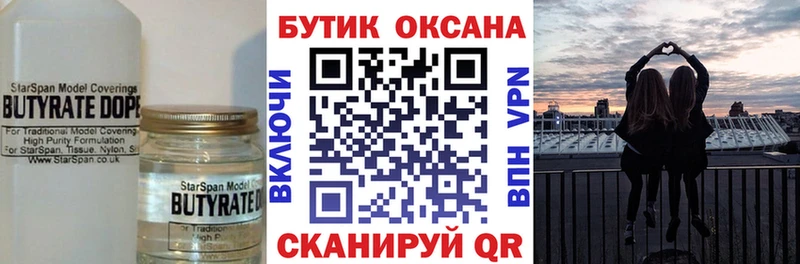 магазин продажи наркотиков  Звенигород  Бутират бутик 